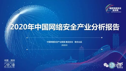 2020中國網(wǎng)絡(luò)安全產(chǎn)業(yè)分析報告 企業(yè)網(wǎng)絡(luò)服務(wù)的新趨勢與挑戰(zhàn)